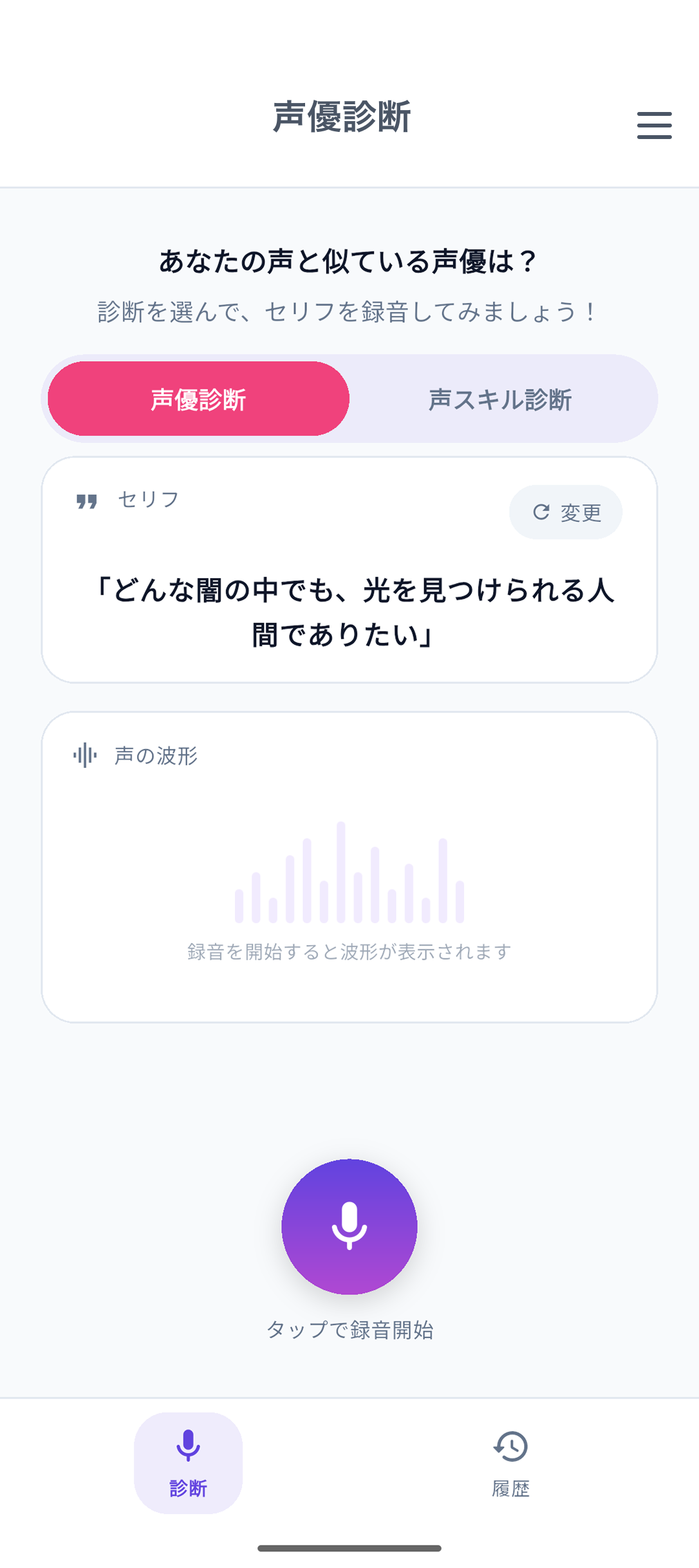 セリフ選択画面