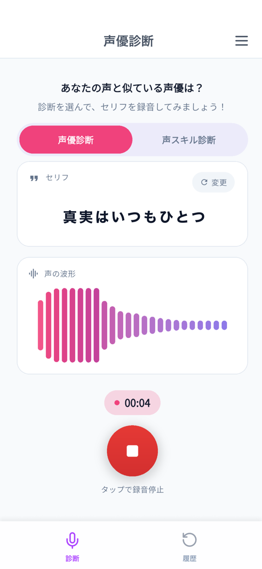 録音中画面